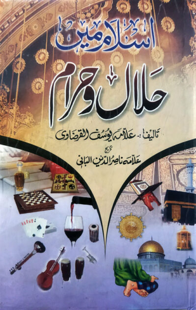 Islam Me Halal Wa Haram